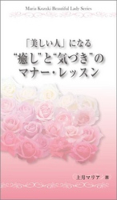 良書網 美しい人に 出版社: PHPエディターズ・グ Code/ISBN: 9784569698526