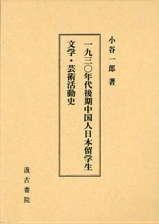 良書網 一九三〇年代 出版社: ブリュッケ Code/ISBN: 9784434118821