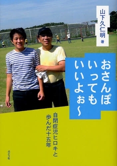 良書網 おさんぽいってもいいよぉ～ 出版社: ぶどう社 Code/ISBN: 9784892401930