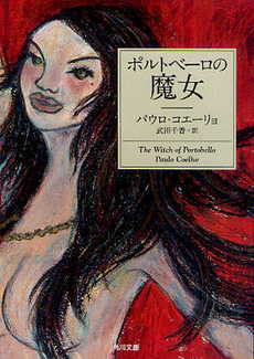 良書網 ポルトベーロの魔女 出版社: 角川書店 Code/ISBN: 9784047916067