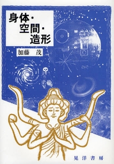 良書網 身体・空間・造形 出版社: 大学評価学会 Code/ISBN: 9784771019409