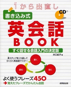 １から出直し書き込み式英会話ＢＯＯＫ