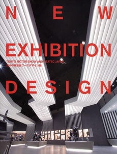 良書網 ＮＥＷ　ＥＸＨＩＢＩＴＩＯＮ　ＤＥＳＩＧＮ 出版社: アルファ企画 Code/ISBN: 9784568503432