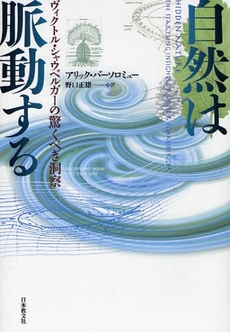 良書網 自然は脈動する 出版社: 日本教文社 Code/ISBN: 9784531081646