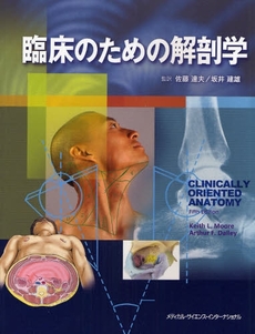 良書網 臨床のための解剖学 出版社: メディカル・サイエンス Code/ISBN: 9784895925556
