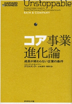 良書網 コア事業進化論 出版社: 楓書店 Code/ISBN: 9784478004449