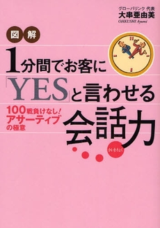 良書網 図解１分間でお客に「ＹＥＳ」と言わせる会話力 出版社: スタジオジブリ Code/ISBN: 9784198625139