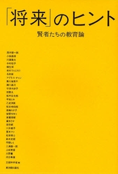 良書網 「将来」のヒント 出版社: 東洋館出版社 Code/ISBN: 9784491023304