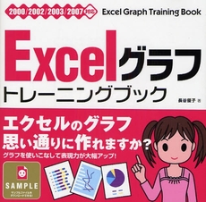 良書網 Ｅｘｃｅｌグラフトレーニングブック 出版社: ソーテック社 Code/ISBN: 9784881666333