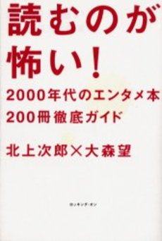 読むのが怖い！