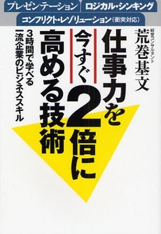 仕事力を今すぐ２倍に高める技術