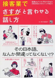 接客業でさすがと言わせる話し方