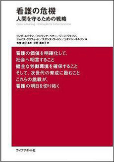 良書網 看護の危機 出版社: 北辰堂出版 Code/ISBN: 9784904084021
