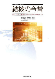 良書網 結核の今昔 出版社: 克誠堂出版 Code/ISBN: 9784771903333