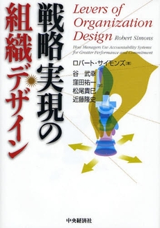 良書網 戦略実現の組織デザイン 出版社: ﾄｰﾏﾂ編 Code/ISBN: 9784502283208