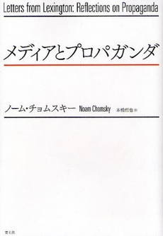 良書網 メディアとプロパガンダ 出版社: 青土社 Code/ISBN: 9784791763993