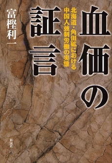 良書網 血価の証言 出版社: 太宰文学研究会 Code/ISBN: 9784779113338