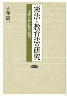 良書網 憲法と教育 出版社: 日本ﾏｽ･ｺﾐｭﾆｹｰ Code/ISBN: 9784762017704