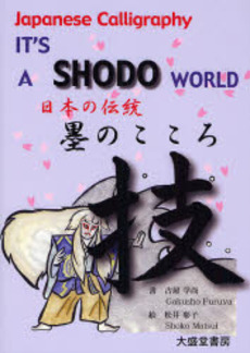 良書網 日本の伝統墨のこころ 出版社: 大盛堂書房 Code/ISBN: 9784884631031