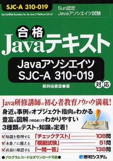 良書網 合格Ｊａｖａテキスト 出版社: 秀和システム Code/ISBN: 9784798018041