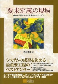 良書網 「要求定義」の現場 出版社: 福岡ソフトバンクホーク Code/ISBN: 9784797346817