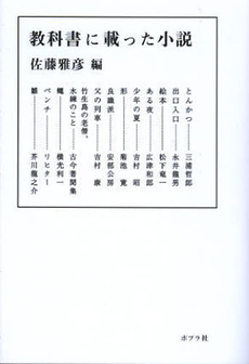 教科書に載った小説