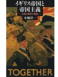 良書網 イギリス帝国と帝国主義 出版社: 有志舎 Code/ISBN: 9784903426136