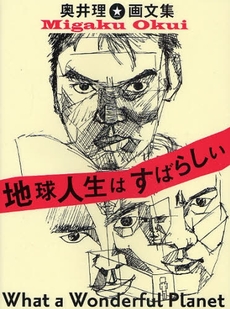 良書網 地球人生はすばらしい 出版社: 文化総合研究所 Code/ISBN: 9784763008053