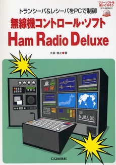 無線機コントロール・ソフトＨａｍ　Ｒａｄｉｏ　Ｄｅｌｕｘｅ