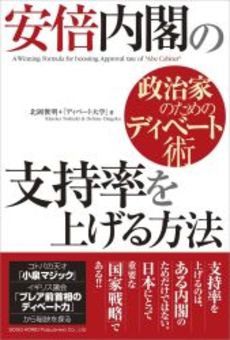 安倍内閣の支持率を上げる方法