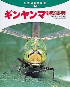 良書網 ギンヤンマ 出版社: アスク Code/ISBN: 9784860573478