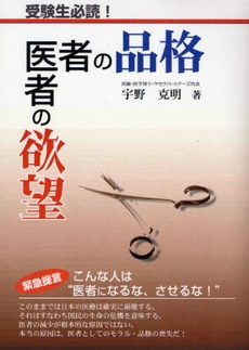 良書網 医者の品格医者の欲望 出版社: メタモル出版 Code/ISBN: 9784895956246