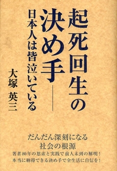 起死回生の決め手