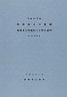 良書網 税制改正の要綱　租税及び印紙収入予算の説明　平成２０年度 出版社: つくる企画 Code/ISBN: 9784990385415