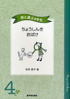 良書網 ちょうしんきおばけ 出版社: 東洋館出版社 Code/ISBN: 9784491023267