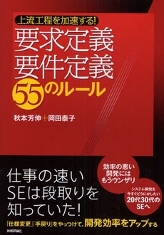 良書網 要求定義・要件定義５５のルール 出版社: AYURA著 Code/ISBN: 9784774134031