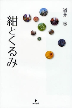 良書網 紺とくるみ 出版社: 東洋出版 Code/ISBN: 9784809675553