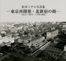 良書網 東京再開発・北新宿の顔 出版社: 遊人工房 Code/ISBN: 9784903434179