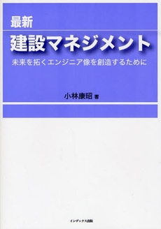 最新建設マネジメント