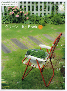 グリーンＬｉｆｅ　Ｂｏｏｋ