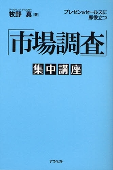 良書網 「市場調査」集中講座 出版社: 日本証券新聞社 Code/ISBN: 9784757214781