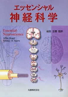 良書網 エッセンシャル神経科学 出版社: 丸善出版事業部 Code/ISBN: 9784621079171