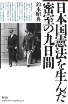 良書網 日本国憲法 出版社: 嵯峨野書院 Code/ISBN: 9784782304815