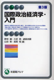 良書網 国際政治経済学 出版社: 名古屋大学出版会 Code/ISBN: 9784815805876