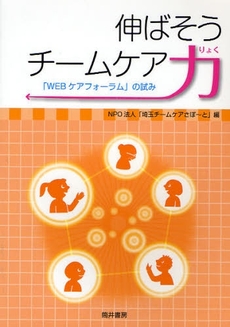 良書網 伸ばそうチームケア力 出版社: 筒井書房 Code/ISBN: 9784887205468