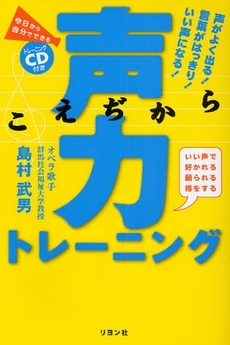 良書網 声力トレーニング 出版社: リヨン社 Code/ISBN: 9784576080031