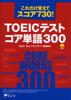 良書網 ＴＯＥＩＣテストコア単語３００ 出版社: リント Code/ISBN: 9784902889161