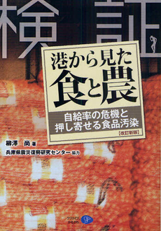 良書網 港から見た食と農 出版社: ｸﾘｴｲﾂかもがわ Code/ISBN: 9784902244953