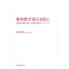 産科医が消える前に