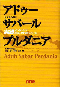 良書網 アドゥーサバールプルダニア 出版社: リーダーズノート Code/ISBN: 9784903722085